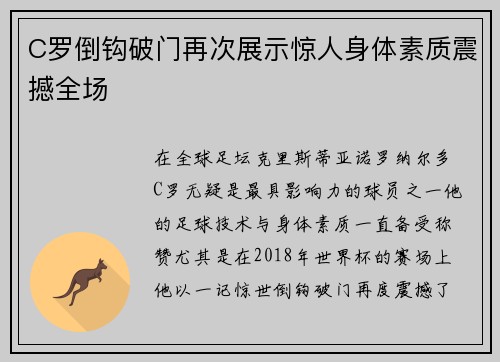 C罗倒钩破门再次展示惊人身体素质震撼全场