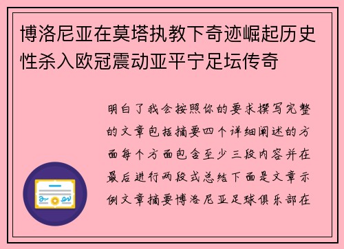 博洛尼亚在莫塔执教下奇迹崛起历史性杀入欧冠震动亚平宁足坛传奇 博洛尼亚在莫塔执教下奇迹崛起历史性杀入欧冠震动亚平宁足坛传奇