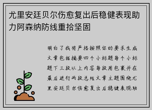 尤里安廷贝尔伤愈复出后稳健表现助力阿森纳防线重拾坚固