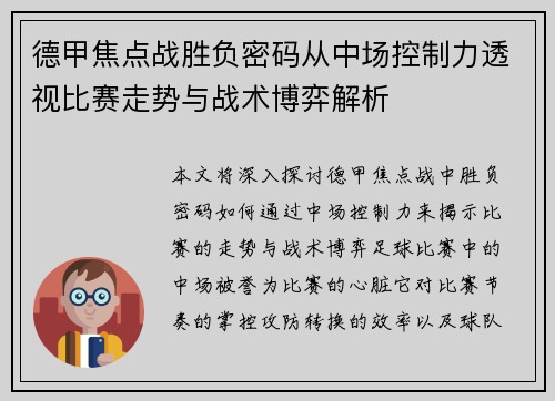 德甲焦点战胜负密码从中场控制力透视比赛走势与战术博弈解析
